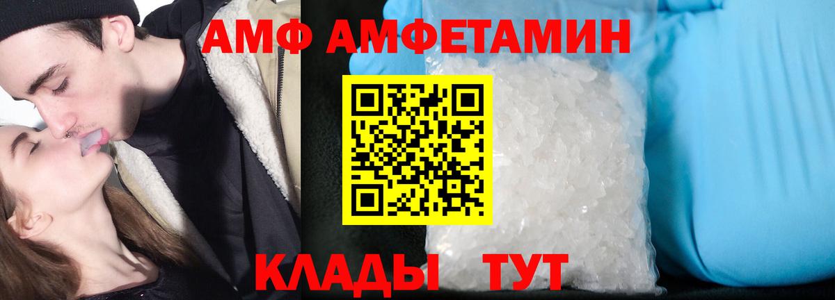 АМФ 97% Электрогорск