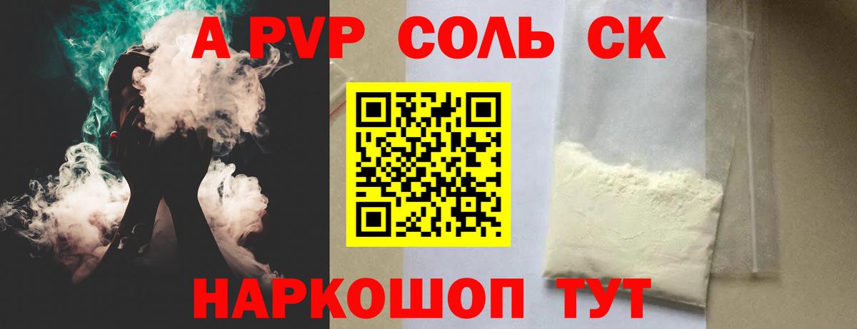 Альфа ПВП Crystall Электрогорск