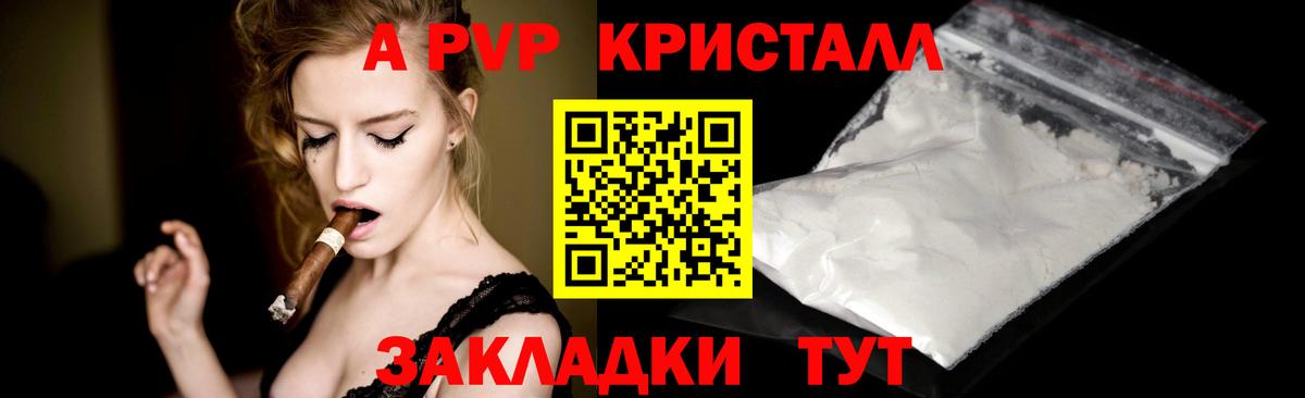 A-PVP Crystall  Вход с VPN  A PVP  Альфа ПВП крисы CK  Электрогорск  Альфа ПВП СК 