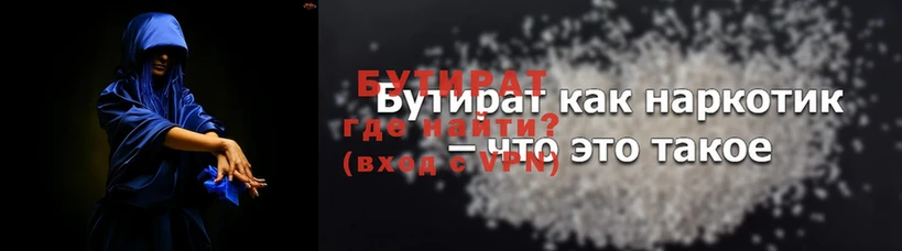 БУТИРАТ 1.4BDO  как найти   Электрогорск 