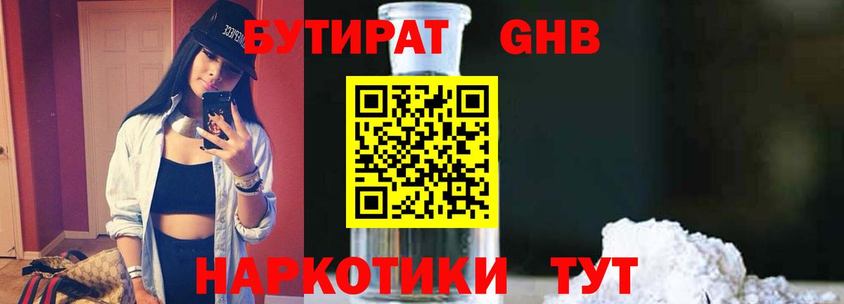 Электрогорск  Бутират 99%  Вход с VPN 