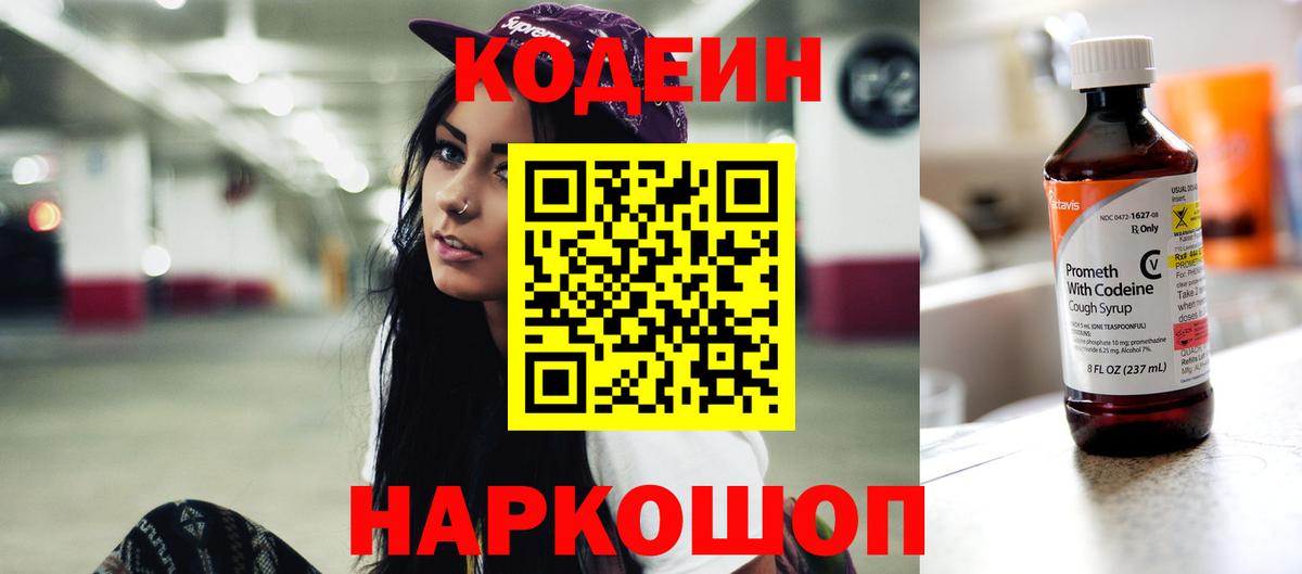 Электрогорск  Кодеиновый сироп Lean напиток Lean (лин)  Кодеиновый сироп Lean напиток Lean (лин)  Вход с VPN 