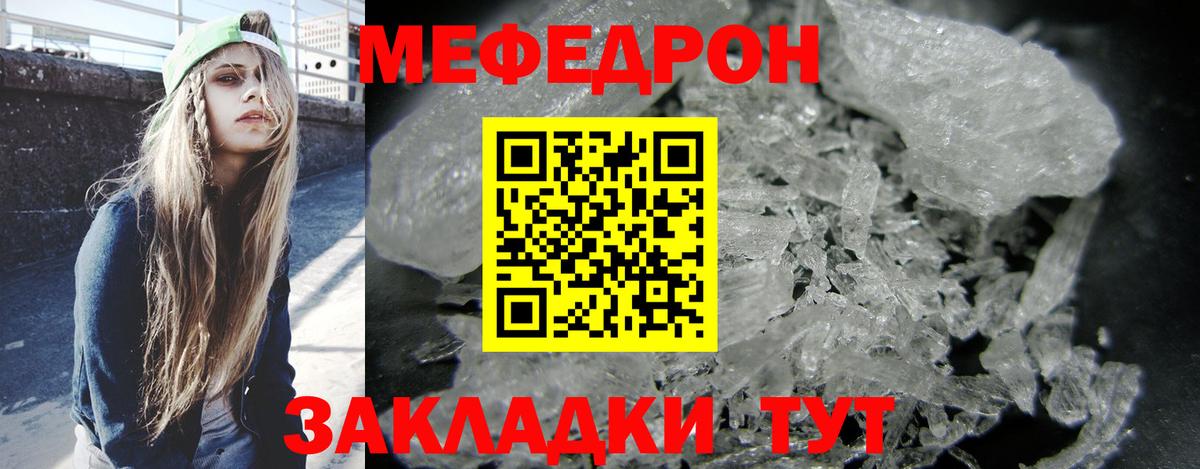 Мефедрон кристаллы Электрогорск