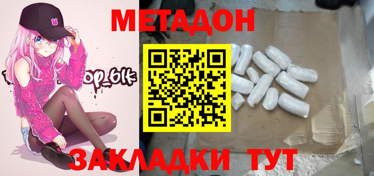 Метадон methadone  kraken как зайти  Метадон methadone  Электрогорск 