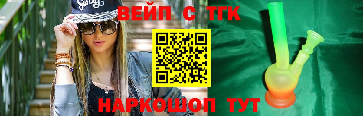 Дистиллят ТГК вейп Электрогорск